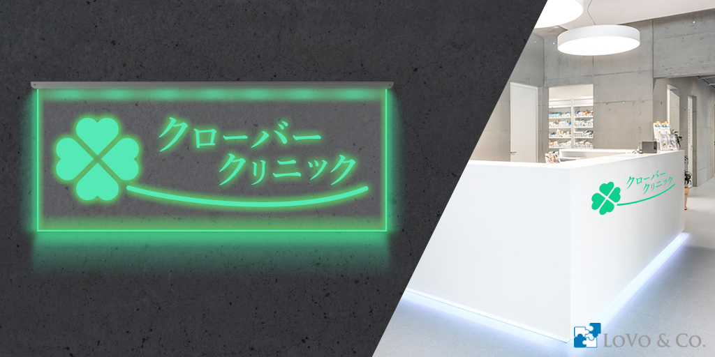 クリニック